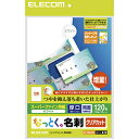 ☆【5個セット】エレコム なっとく名刺/クリアカット/インクジェットマット紙/厚口/120枚/白 MT-HMK2WNX5