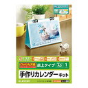 ☆【5個セット】エレコム カレンダーキット 光沢紙 卓上タイプ EDT-CALA5KX5