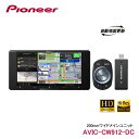 <予約順 未定>パイオニア AVIC-CW912-DC カロッツェリア 7V型HD AV一体型メモリーナビゲーション ネットワークスティックセット
