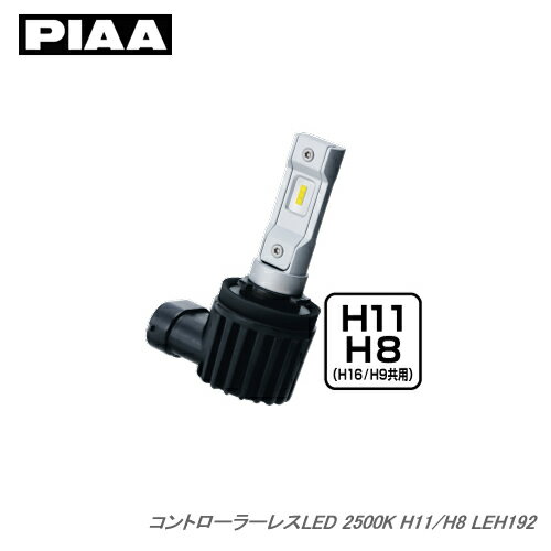 PIAA コントローラーレスLED 2500K H11 12V 18W LEH192