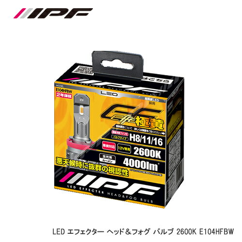 IPF LEDエフェクター ヘッド＆フォグバルブ E104HFBW H8/11/16 2600K