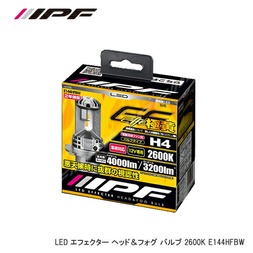 IPF LEDエフェクター ヘッド＆フォグバルブ E144HFBW H4 2600K
