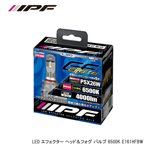 IPF LEDエフェクター ヘッド＆フォグバルブ E161HFBW PSX26W 6500K