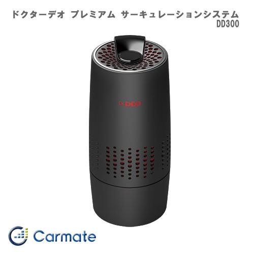 CARMATE カーメイト DD300 ドクターデオ プレミアム サーキュレーションシステム 無香