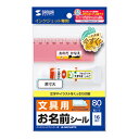 ☆【5個セット】 サンワサプライ インクジェットお名前シール LB-NM16MYKX5