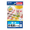 ☆【5個セット】 サンワサプライ インクジェット耐水お名前シール(ノーカット) LB-NM1KTX5|詳細画像