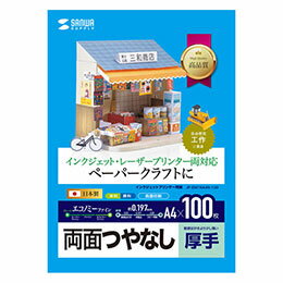 ☆サンワサプライ インクジェットプリンタ用厚紙(大容量) JP-EM1NA4N-100