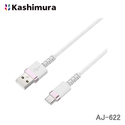 Kashimura USB IF正規認証品 USB充電＆同期ケーブル 1.2m A-C STRONG RG-AL AJ-622【主な特徴】●USB IF正規認証品。●防弾性特殊繊維内蔵で、折曲や断線に強い。●断線防止、ロングブッシュ構造。●見た目にも美しい強化メッシュケーブル採用。●USB-Aポート搭載の充電器やパソコンからType-Cポート搭載のスマートフォン/タブレットを充電可能。●USB-Aポート搭載のパソコンとType-Cポート搭載のスマートフォン/タブレット間で、データの相互転送が可能。●USB2.0相当の480Mbpsデータ通信対応。●UL規格に合格した難燃性材料の採用。※USB PDには対応しておりません。【主な仕様】コネクタ形状：USB Type-C - USB-A許容電力：5V 3A材質：アルミ/PVCコード長：約1.2m