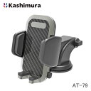カシムラ 手帳対応スマホホルダー3 吸盤取り付け AT-79