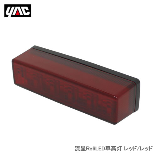 ●LED6個タイプの車高灯。●LEDの明るさを究極に引き出すレンズカット。●レンズ面に取り付けネジが見えない構造なので、LEDの光がレンズ全体に広がる。●主材質：［本体］ABS／［レンズ］アクリル●定格電圧範囲：DC20〜32V●全光束：約12lm●定格電流：約20mA（DC28V時）●付属品：フランジナットM4（2個）