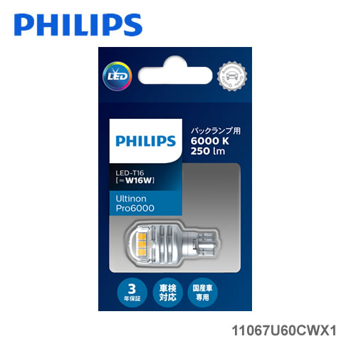 PHILIPS եåץ Ultinon Pro6000 11067U60CWX1 ХåLED 12V T16 W16W 6000K 250lm ۥ磻 1