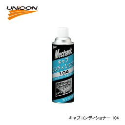 UNiCON ユニコン 104 キャブコンディショナー 420ML