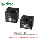 GS YUASA 産業用鉛蓄電池 PWL12V15 小型制御弁式鉛蓄電池 超長寿命タイプ PWLシリーズ UPS CATV 防災防犯システム機器 通信システム機器 など(2)