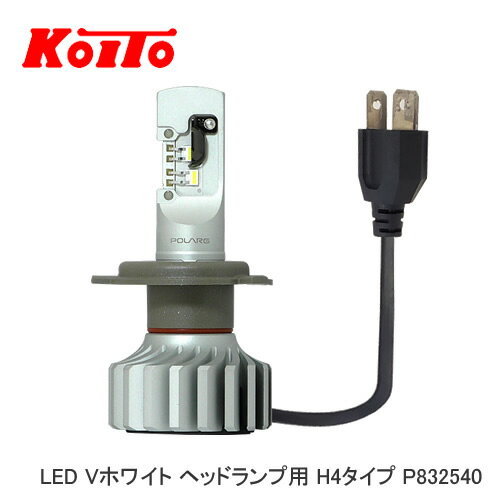 小糸製作所 LEDバルブ P832540 LED Vホワイト ヘッドランプ用 H4タイプ 2個セット