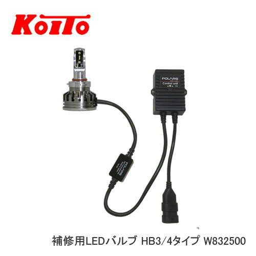 小糸製作所 補修用LEDバルブ W832500 LED Vホワイト ヘッドランプ用 HB3/4タイプ 1個入り