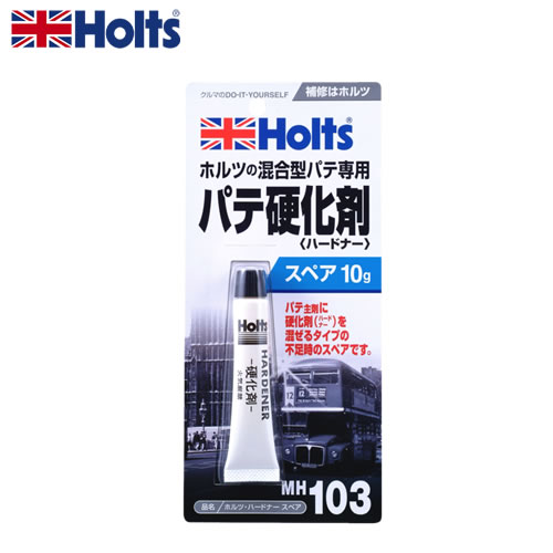 HOLTS ホルツ ハードナースペアー MH103