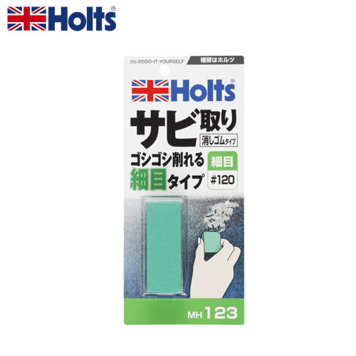 HOLTS ホルツ サビ取り消しゴム MH123