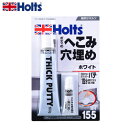 HOLTS ホルツ アツヅケパテ ホワイト MH155