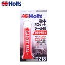 HOLTS ホルツ ガスケットシール 50g MH218