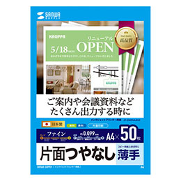 薄いつやなし用紙。HP出力など簡易用途の大量印刷に最適。●写真も文字もキレイに印刷するファイングレードのつやなし用紙。リーズナブルなので、大量に印刷したいときにおすすめ。 ●高発色マット層により画像濃度が高く、鮮明なカラーを表現。 ●用紙の表面に特殊な層を設け、インクの吸収性・乾燥性を向上させています。 ※エプソンプリンタ　PM-4000PX、PX-5600、PX-G・A・Vシリーズなどの顔料系インクにも対応します。■入数:50シート ■白色度:91% ■紙厚:0.099±0.008mm ■坪量:81g/平方メートル ±7g/平方メートル ■紙質マーク_表面:つやなしマット ■グレード:ファイン ■用紙サイズ:A4 ■用紙寸法:210×297mm ■使用プリンター:インクジェットプリンター ■対応インク:顔料・染料両対応 ■柄:印字柄なし ■ペーパーミュージアム掲載:あり