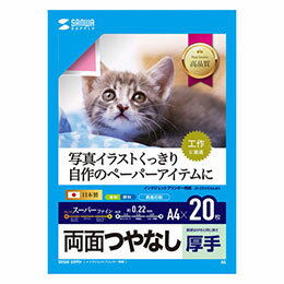 両面印刷が可能な厚手の用紙。●印刷した文字や画像が裏抜けしにくく、両面への印刷が可能なつやなしマットタイプのインクジェット専用紙。 ●0.22mmと厚みがあるので、両面を使用した写真画像入りのPOP、カード、カタログやポスター、チラシの作成に最適。※用紙には裏表があり、裏面は写真画像の印刷にはおすすめしません。 ●白色度が高く、鮮明かつビビッドな画像を表現。細かい文字もくっきり鮮やか。 ●表面は超高解像度(4,800〜1,440dpi)からモノクロまで、裏面720dpiからモノクロまでの出力に最適。 ※エプソンプリンタ　MC-2000、PM-4000PX、PX-G920/V500、CC-600PXなどの顔料インクにも対応しています。 ※注:一度に連続して大量に印刷を行う用途には向きません。大量に印刷を行う際は、用紙をよくさばき、一度にセットする用紙は10枚程度にしてください。また、用紙が正常に給紙できなくなったり印字品質が低下した場合は、クリーニングシートを使用するか、またはプリンタのクリーニング機能をを使ってクリーニングしてください。■入数:20シート ■白色度:103% 裏　95% ■紙厚:0.22±0.003mm ■坪量:180g/平方メートル ■紙質マーク_表面:つやなしマット ■グレード:スーパーファイン ■用紙サイズ:A4 ■用紙寸法:210×297mm ■使用プリンター:インクジェットプリンター ■対応インク:顔料・染料両対応 ■柄:印字柄なし ■ペーパーミュージアム掲載:なし