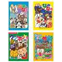 ☆COSMOS コスモス あそびのたからばこ 4巻セットA CSSASOBI4A