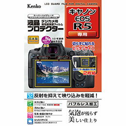 クラス最高水準!! 液晶画面をキズ・汚れから守る!伸縮性・弾力性に優れた特殊なシリコン吸着層が、貼る際に気泡を入りにくくし、残った気泡も時間と共に分散され見えなくなります。 真空蒸着技術による特殊な多層膜を施したAR(アンチリフレクション)コートが高い光反射防止性能と視認性を発揮。さらにクラス最高水準(鉛筆硬度3H)を実現したハードコート加工がキズから液晶画面を守ります。 また、防汚加工でフィルム表面に汚れが付きにくく、指紋や皮脂汚れなども簡単に拭き取れます。対応機種:EOS:R5:用 内容:液晶モニター用1枚 表示パネル用1枚 フィルムサイズ: [液晶モニター用]W74.2×H56.0mm [表示パネル用]W22.4×H22.4mm