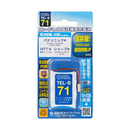 ☆オーム電機 コードレス電話機用充電式ニッケル水素電池 05-0071 TEL-B71