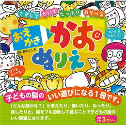 【育脳 ぬりえ】テーマは51種類。想像を膨らませて描いたり、塗ったり、探したり脳をフル回転しよう!“まちがいさがし”や“めいろ”もあるよ。●国内の大手印刷会社で印刷・製本をしております。厳しい品質管理のもと安定した商品をご提供致します。●ページ数:112頁 ●対象年齢:3〜10歳