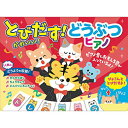 ☆コスミック出版 とびだす!かわいいどうぶつピアノ COS09963(3)