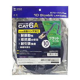 ☆サンワサプライ カテゴリ6Aハンダ産業用フラットLANケーブル KB-HFL6A-10NV