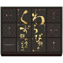 ☆河内駿河屋 わらび餅とくず餅の食べくらべ 2204-042(4)