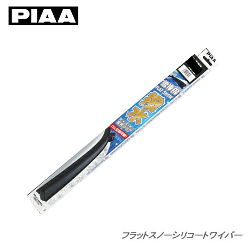PIAA フラットスノーシリコートワイパー 65A FSS65AW