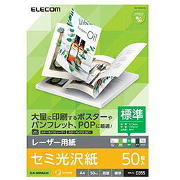 レーザープリンタ用 両面セミ光沢紙 標準 A4サイズ 50枚入■各社レーザープリンタ、複合機、コピー機に対応した専用紙です。 ■厚さ0.13mmの標準タイプで大量に印刷するポスターやパンフレット、POPなどに最適です。 ■専用紙ならではの再現性でオフセット印刷のような仕上がりが実現できます。 ■濃淡ムラを抑え、文字や写真が綺麗に表現できます。 ■反射を抑えたセミ光沢タイプで、両面に印刷できます。 ■自社環境認定基準を1つ以上満たし、『THINK ECOLOGY』マークを表示した製品です。 ■環境保全に取り組み、製品の包装容器が紙・ダンボール・ポリ袋のみで構成されている製品です。■用紙サイズ:A4サイズ(210mm×297mm) ■用紙枚数:50枚入り ■用紙タイプ:レーザープリンタ専用紙(セミ光沢、標準、両面) ■白色度:86% ■紙厚:0.13mm ■坪量:157g/m2 ■お探しNo.:D355