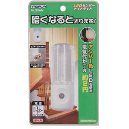 ☆【10個セット】 YAZAWA センサーナイトライトアンバー色LED1灯 NL30AMX10
