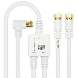 ☆【5個セット】 HORIC アンテナ分波器 ケーブル一体型 1.5m/20cm ホワイト ネジ式コネクタ AE-641WHX5