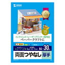 ☆【10個セット】 サンワサプライ インクジェットプリンタ用紙 厚手 JP-EM1NA4NX10