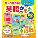 読み上げかるたシリーズ!大人気の“よみあげ機付き かるた”シリーズから 最新作『楽しく覚える! 英語かるた』が発売! ◎読み上げ機の機能がグレードアップ!!! お客様のご要望にこたえて、読み上げ機の機能がグレードアップしました。 音量5段階の調整が可能になり、切り替えスイッチも搭載して、 従来の2倍の単語数を収録しています。 ◎1枚で2度楽しめるかるた! 小学校の英語教科書を参考にして、 収録した英単語の数は100単語! オモテとウラで「赤札」と「青札」が分かれているので、 「赤札」をマスターしたら、「青札」と、長く楽しめるようになっています。 ◎教科書のフォントを採用! 学習指導要領に準じたフォントを採用しています。 最新の教科書でも使用されているので、入学前のお子様にもピッタリです! 　 ◎ 数字や暦の英語ポスター(B4サイズ)も付いています! 表面:あわせて覚えたい!数字や暦などの単語の一覧表を掲載しています。 裏面:ビンゴシートが付いているので、かるたから好きな単語を選べば、スペルの練習にもなります。読み上げ機を使えば、何人でも楽しく遊べます。 ◎ネイティブスピーカーが読み上げます! 英語のナレーターとして活躍している、 ルミコ・バーンズさんが読み上げてくれるので、 ネイティブの発音を聞くことができます。 “よみあげ機”が札を読んでくれるので、読み手が必要ありません! ひとりでも、みんなで集まったときにも、いつでも楽しくかるたが出来ます! ランダムシャッフル機能ももちろん搭載! 毎回違う順番で札を読み上げるので、 順番を覚えてしまうこともありません! 　　　　　 耳で聴いて、目で見て、札を取って! 楽しく遊びながら英単語を覚えちゃいましょう!●読み上げモジュール、札50枚(両面)、英単語ポスター ●箱入りOPP包装 ●重量:400g ●パッケージサイズ:W205×H205×D35mm ●生産国:中国