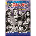 10枚組DVD-BOX偽りの果て / 乗馬練習場 / 裁きは終りぬ / 二つの顔 / 宝石館 / サンタクロース殺人事件 / 赤い服の女 / ロジェの復讐 / ペトルスの写真 / カルタの裏●BOXケース+シュリンク包装●重量:350g　●パッケージサイズ:W135×H189×D34mm