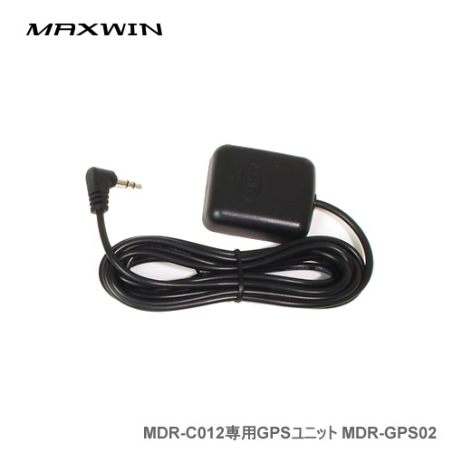 MAXWIN MDR-C012専用GPSユニット MDR-GPS02