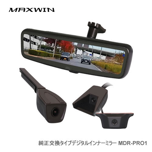 MAXWIN 純正交換タイプデジタルインナーミラー MDR-PRO1