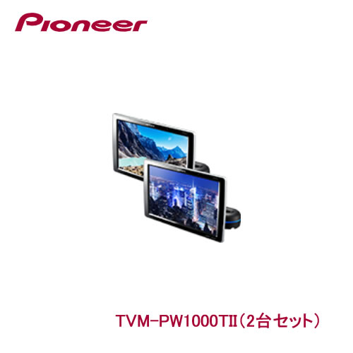 ＜予約順　7月＞パイオニア カロッツェリア TVM-PW1000T-2 10.1V型ワイドXGAプライベートモニター