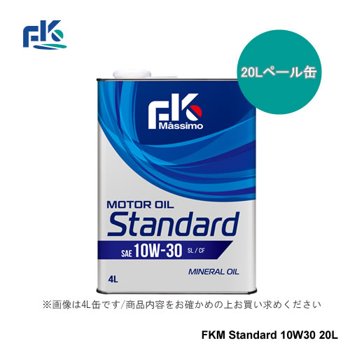 FKマッシモ FKM Standard 10W30 20L