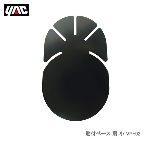 YAC 槌屋ヤック VP-92 貼付ベース 扇 小