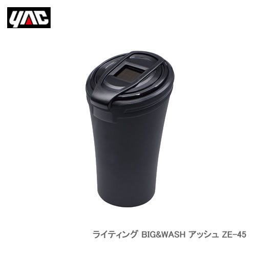 YAC 槌屋ヤック ZE-45 ライティング BIG&WASH アッシュ