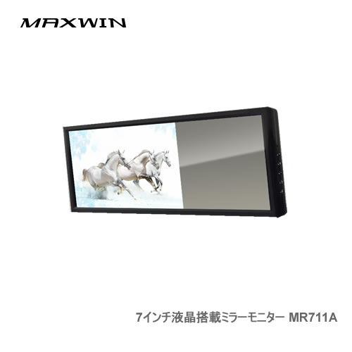 MAXWIN 7インチ液晶搭載ミラーモニター MR711A
