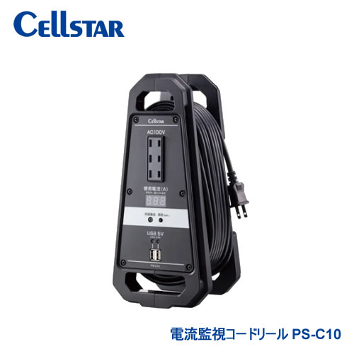 Cellster セルスター工業 アウトドアや非常時に電気の使用量を監視して安全に有効活用できるコードリール PS-C10【製品特徴】●車から電気を安全に引き出せる保護機能通知ランプ+警告アラーム搭載だから電気の使い過ぎから車を守ります。●AC100Vコンセントが3口+USB出力端子2口が付いているから色々なシーンで活躍！●停電などの非常時に活躍！ACコンセント付の車なら差し込むだけのカンタン接続。また、車両にAC100Vコンセントが搭載されていない場合、DC/ACコンバーターを利用する事で本製品を使用することができます。※その場合本製品を仕様通り作動させるには定格1500W以上のインバーターが必要になります。●10mコード長コードが長く届いて便利（有効長9.5m）●持ち運びや保管にも便利取手付で持ち運び簡単コードを収納できる構造省スペース収納【主な仕様】入力定格：AC100V　50/60Hz 56VAAC定格：合計5A（巻取時）/合計14A（引出時）制限電流：15AACコンセント：3口 2ピンタイプ（接地なし）コード仕様：HVCTF 2.0mm2×2Cコード長：10m(有効長9.5m)USB端子出力電圧：DC5VUSB端子出力電流：2系統 2.4A+2.4A (合計4.8A)サイズ(突起部除く)：139（W) × 305（D) ×140.5（H) mm重量：1.9kg