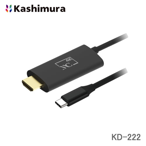 ＜郵送対応/時間指定不可/代引不可/他商品同梱不可＞カシムラ HDMI変換ケーブル Type-C専用 4K 充電用ポート付 KD-222