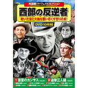 ☆コスミック出版 西部劇パーフェクトコレクション西部の反逆者 DVD10枚セット ACC-280