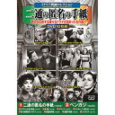 ☆コスミック出版 イタリア映画コレクション 二通の匿名の手紙 ACC-282